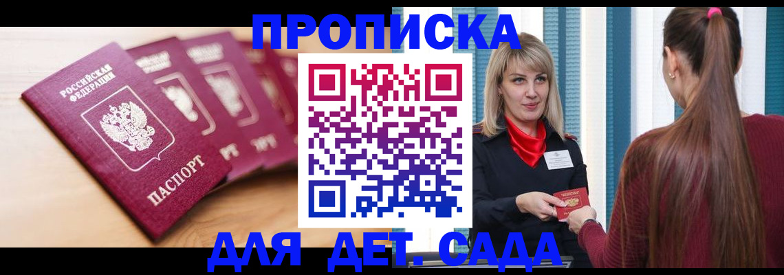 прописка законно в Томской области
