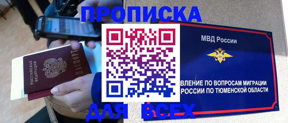 временная регистрация собственник в Томской области