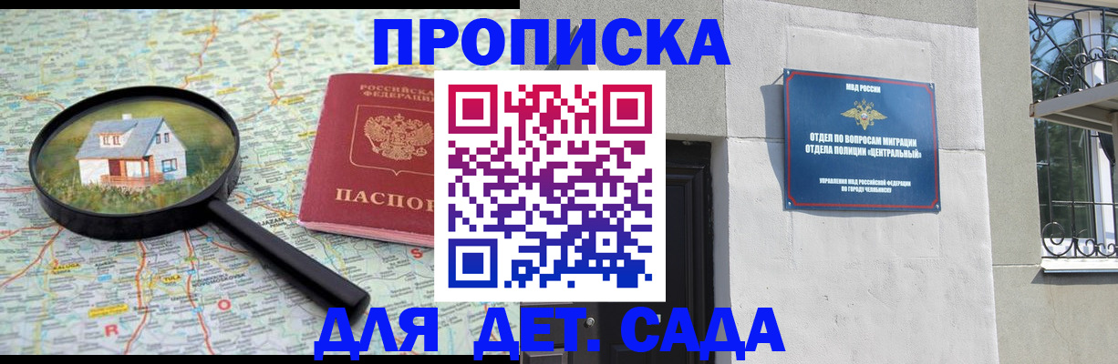 прописка ребенка в Томской области